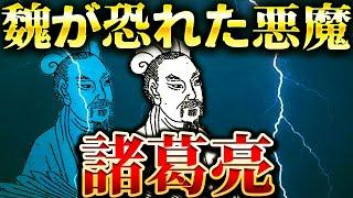 諸葛亮｜壮絶な人生。魏が恐れた天才軍師の真実【三国志】