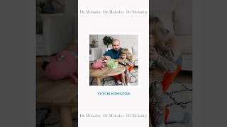 Укусы комаров 