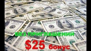 БЕЗ ВЛОЖЕНИЙ и ПРИГЛАШЕНИЙ Бонус 25 $   с AdsOk    РЕГИСТРИРЕЕМСЯ И ЗАРАБАТЫВАЕМ !!!