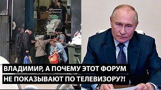 Владимир, а почему этот форум не показывают по телевизору?!