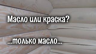 Шикарно перекрасил краску белым маслом. Шлифовка и покраска деревянного дома. Один в доме.