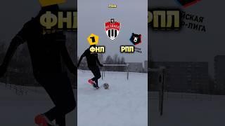 Кто вылетит из РПЛ? #футбол #рпл #фнл #спорт #цска #shorts