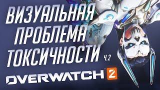 Проблемы жадного 10-го сезона Overwatch; Часть 2