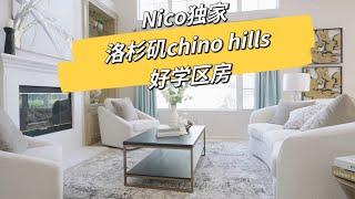 Home For Sale ｜ 16310 Sonnet Pl, Chino Hills, CA 91709 | Nico Wang