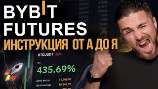  КАК ТОРГОВАТЬ на BYBIT с 0 до PRO за 15 минут | Как зарабатывать на Байбите