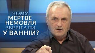 ШОК! Навіщо батьки тиждень тримали мертве немовля у ванній кімнаті? "Говорить Україна". Архів