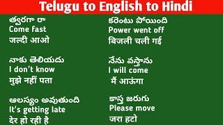 తెలుగు ద్వారా హిందీ మరియు ఇంగ్లీష్ నేర్చుకోండి | Lesson#131| Spoken Hindi in Telugu