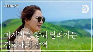 [4K 원본] 제주의 서쪽 끝 차귀도, 멈추지 않은 길 위에서 찾아온 깨달음 [잠적:김희애]