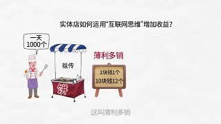 实体店如何利用＂互联网思维＂盈利