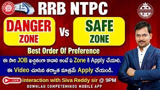 RRB NTPC 2024 ZONE SELECTION | DANGER ZONE VS SAFE ZONE ఈ Video చూసిన తర్వాత మాత్రమే Apply చెయ్యండి