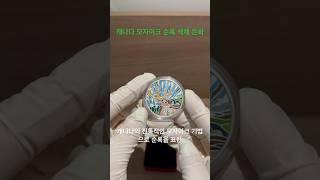 캐나다 모자이크 순록 색채 은화 #캐나다 #순록 #모자이크 #은화 #화폐경매 #화폐수집