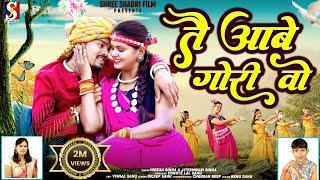 Tai Aabe Gori O | तै आबे गोरी ओ | Hiresh Sinha | Jiteshwari Sinha | Himanshu | Reetika | Cg Song