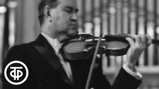 Концерт Давида Ойстраха. D.Oistrakh plays (1965)