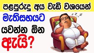 Lesson 637– පලපුරැදු ඈයො මැතිසභයට යැවිය යුත්තේ ඇයි? -English in Sinhala |  Ideal guide to English