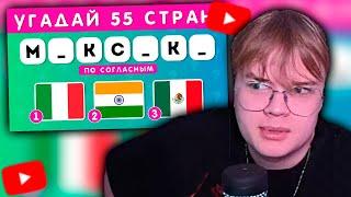 КАША УГАДЫВАЕТ СТРАНЫ ПО СОГЛАСНЫМ +ЧАТ | РЕАКЦИЯ КАШИ НА EMOJI COOL  #kussia #каша