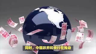 人民币跨境支付占比超过欧元，排全球第二，相比美元还差多少？