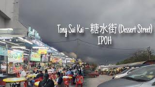 IPOH AFTER DARK WHAT TO EAT? - Dining at the Tong Sui Kai hawker street 糖水街