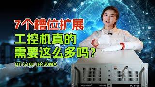 7个槽位扩展，4U工控机真的需要这么多吗？