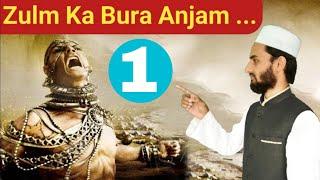 Zalim Ka Anjam || Zulm Kiya hay? || Taza Fikr || Affan Abbasi
