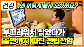 비뇨기과 찾아가기 부끄럽다는 이유로 참고 참았다가 생긴 전립선암 4기의 비극│초기 발견이 중요한 전립선암의 증상│전립선암 치료하는 로봇 수술 과정│명의│#EBS건강