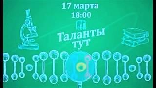 Таланты тут