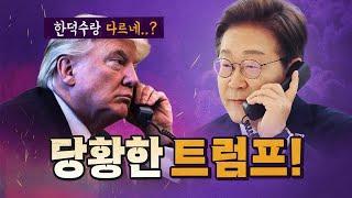 트럼프가 입장을 내지 않는 이유? [코너별 다시보기]