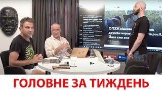 Що подивитись на SKRYPIN.UA / Найкраще за тиждень / Нарізка усіх програм