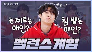 HYS l A Balance game made our prince confess everything about himself!