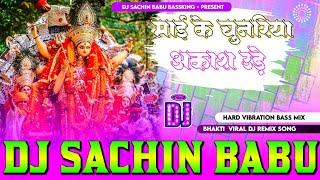 Mayi Ke Chunariya Aakash Ude Pawan Singh Navratri Song 2024 Hard Vibration Bass Mixx Dj Sachin Babu