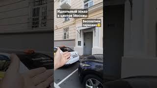 Идеальный заказ в Москве