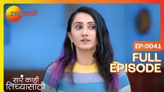 खोटी कबुली! ओवी शिक्षेतून सुटेल का? | Sara Kahi Tichyasathi| Full Ep 41 | Nishi |@zeemarathi