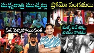 BIGG BOSS TELUGU 8 PROMO + MID NIGHT TALKS | SRINU65