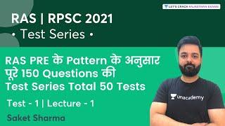 RAS PRE के पैटर्न के अनुसार पूरे 150 Questions की Test Series Total 50 Tests | Test 1 | Saket Sharma