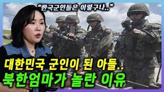 탈북 엄마의 여정: 탈출부터 대한민국 군인까지 A North Korean Mother’s Journey: From Escape to a South Korean Soldier