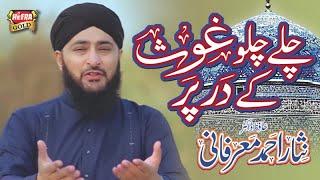 Nisar Marfani - Chale Chalo Marey Ghous K Dar - New Naat 2017