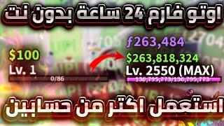 كيف تشغل اوتو فارم 24 ساعة بدون نت  اسرع سكربت تلفيل في بلوكس فروت(لا تفوتك الطريقة) | ugphone