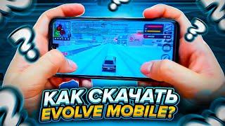 Как СКАЧАТЬ EVOLVE MOBILE? Как Начать ИГРАТЬ на EVOLVE MOBILE? скачать самп на телефон - gta samp