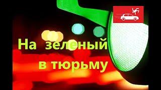 Сбили пешеходов Водителей привлекли к уголовной ответственности  по части 3 ст. 264 УК РФ