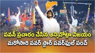 Pawan Kalyan's Euphoria Worked In Maharashtra's Campaigning | BJP | Janasena || Samayam Telugu