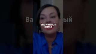 Ваш успешный постинг | Наталия Капцова