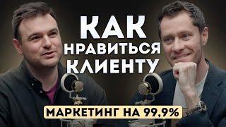 Маркетинг 99,9%. Роман Тарасенко. #маркетинг #бизнес #РоманТарасенко