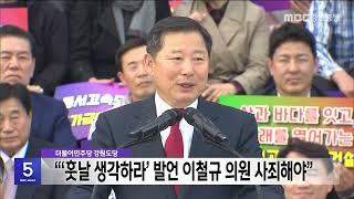 MBC강원영동 뉴스와경제 20250108