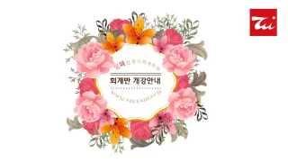 셀파컴퓨터회계학원 2015년12월9일개강 회계과정 안내