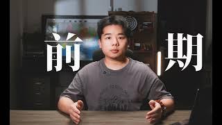 从前期麦克风使用，及后期不同软件的解决方法。#剪辑教程 #音频降噪 #音频录制 #麦克风使用技巧 #音质提升