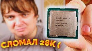 Как сломать новый Core i7 9700K? / Компобудни #36