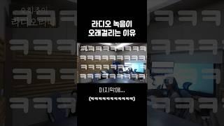 웃다가 한 세월 다가요…. #라디오라떼 #오희주기상캐스터 #캐내네라디오