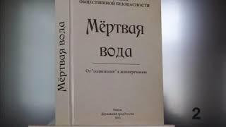 ВП СССР  Мёртвая вода  Том 1  1-2  Аудиокнига