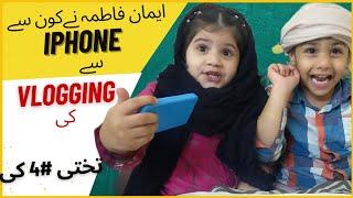 She Start vlogging with iPhone/ kids video for kids/Iqra Qaida takhti no 4 #youtube #viralvideo