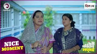 Dhoni Goriber Lorai | ধনী গরিবের লড়াই | Nice Moment | EP - 33 | Eagle Team | Drama Serial