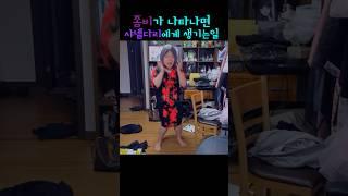 샤넬 엠버서더의 좀비를 맞이하는 자세 ‍️ #shorts
